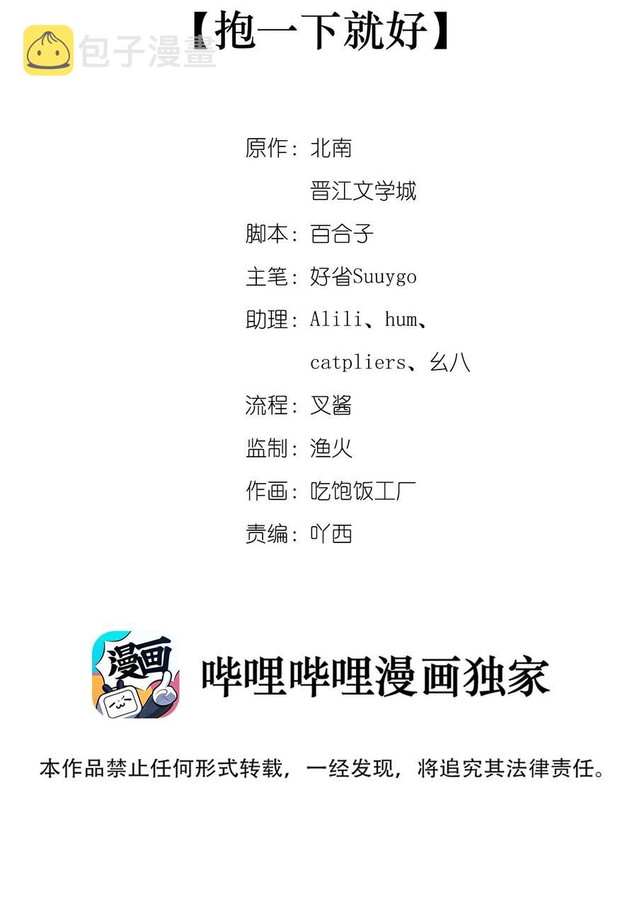 第37话 抱一下就好1