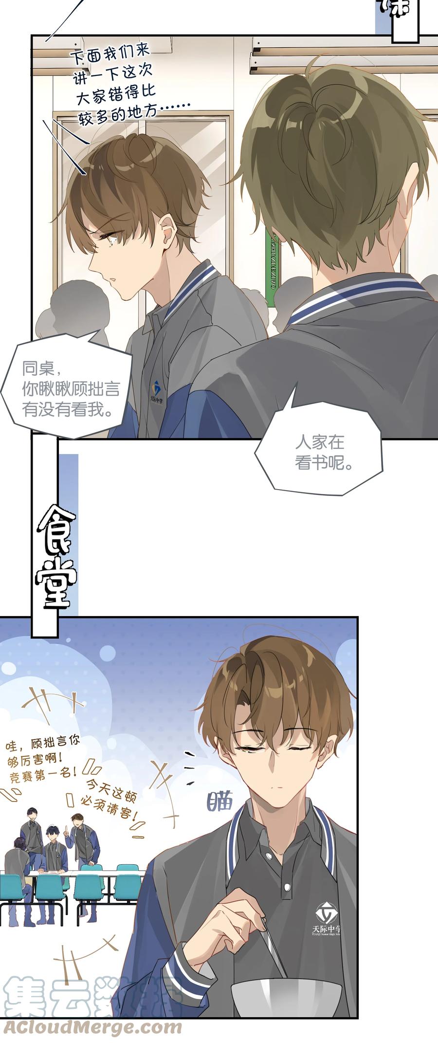 第48话 别搞我了6