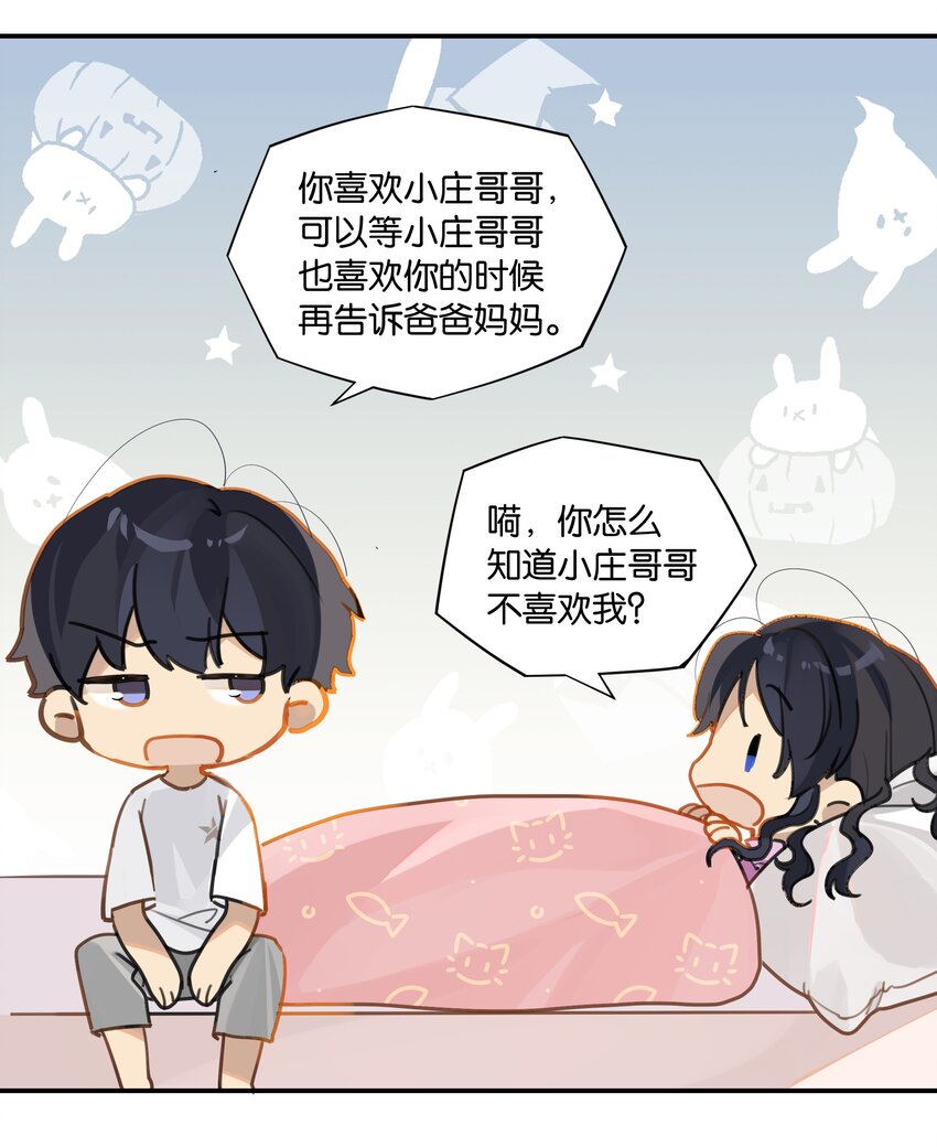 第40话 人家那是害羞9