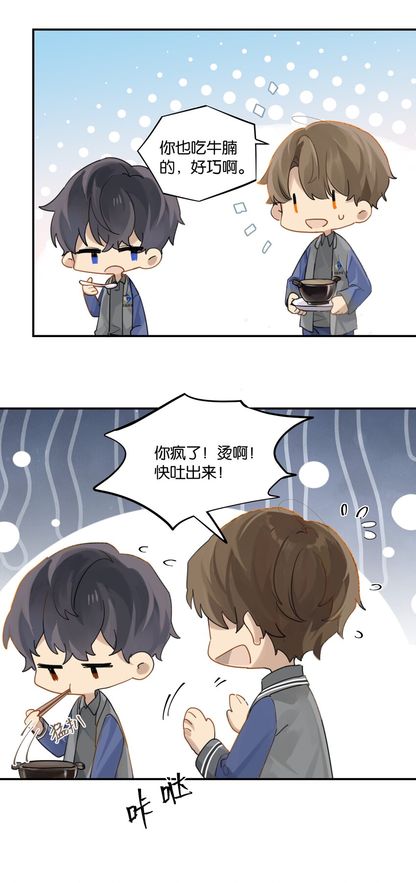 第49话 那感觉你尝尝就知道了21