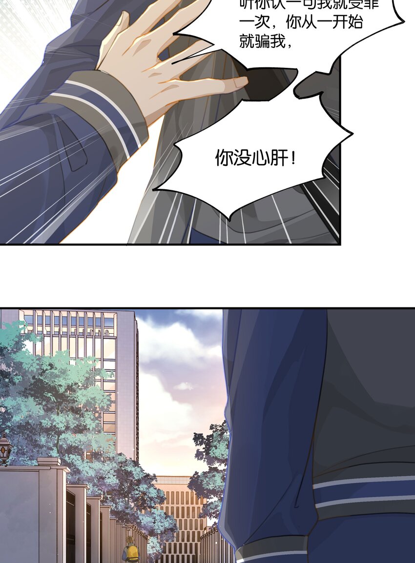 第57话 白月光是你14