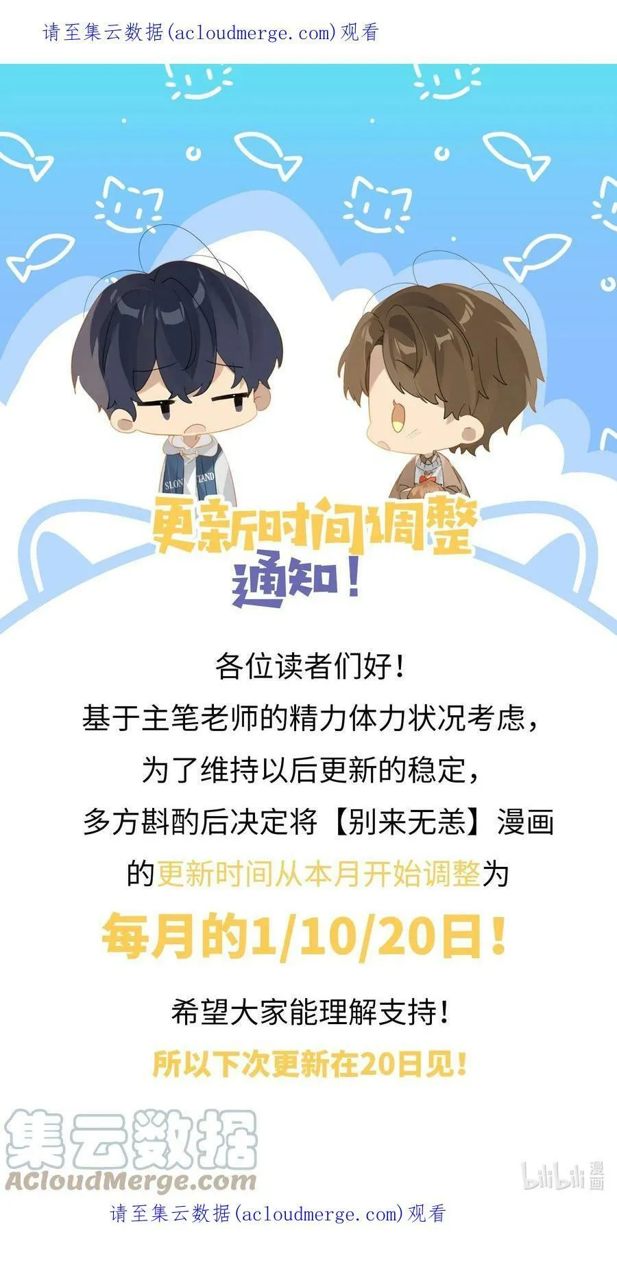 通知 更新时间调整通知0