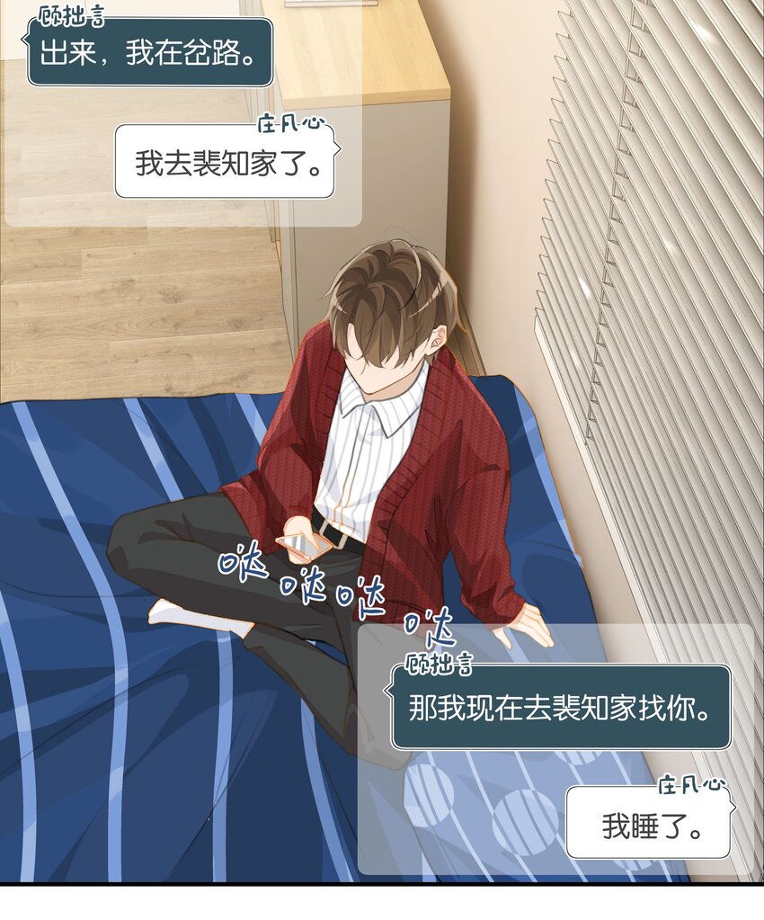 第59话 宝宝，我们好一辈子23