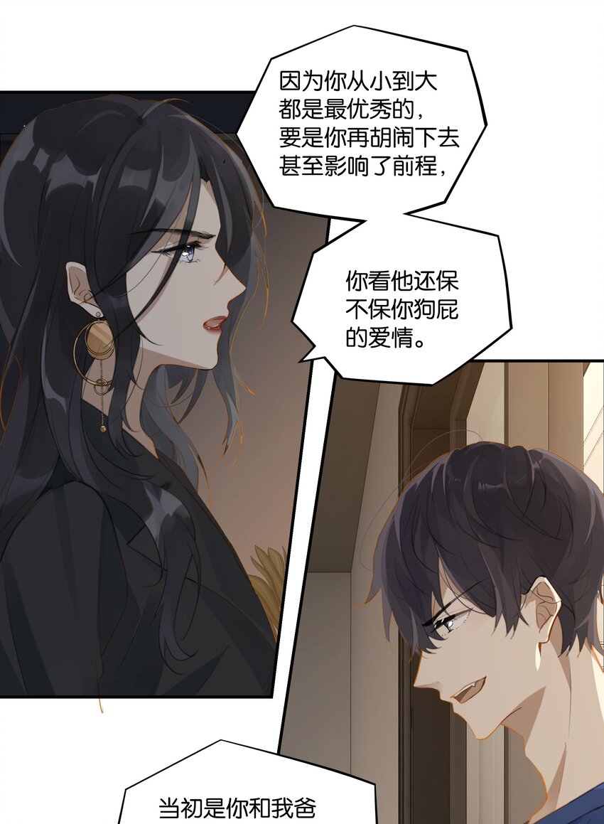 第59话 宝宝，我们好一辈子14