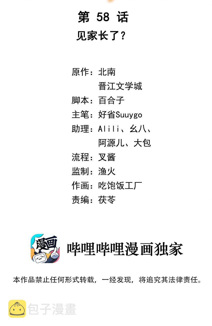 第58话 见家长了？1