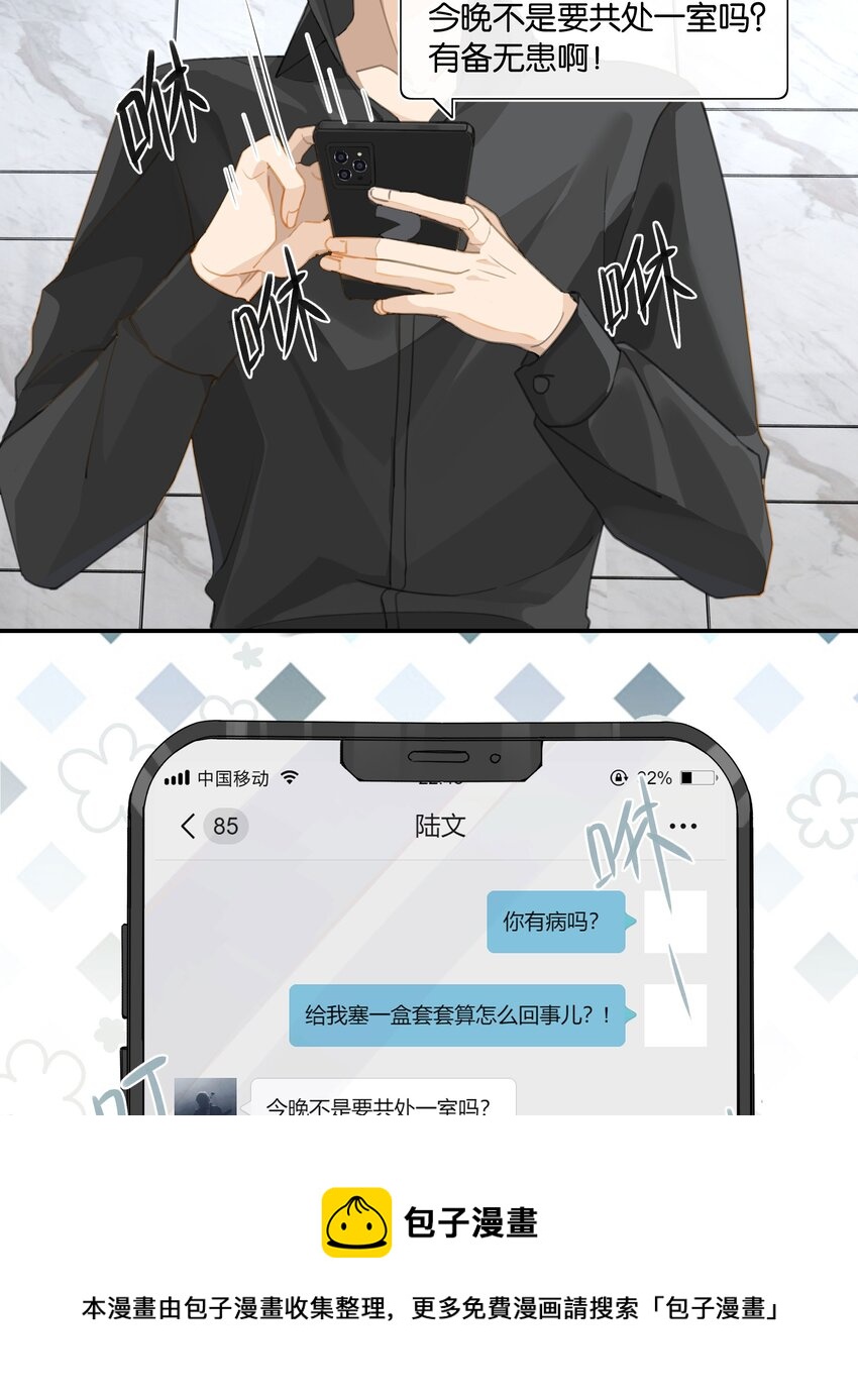 第55话 我也和你挤一张床8