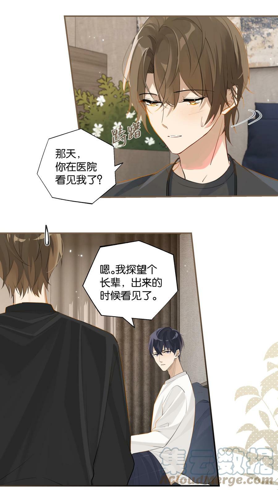 第79话 想不想让我留下？4