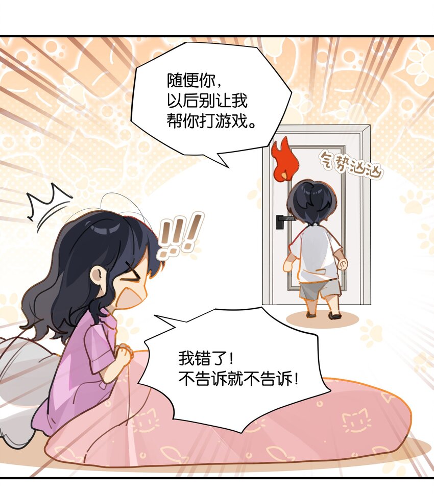 第40话 人家那是害羞12