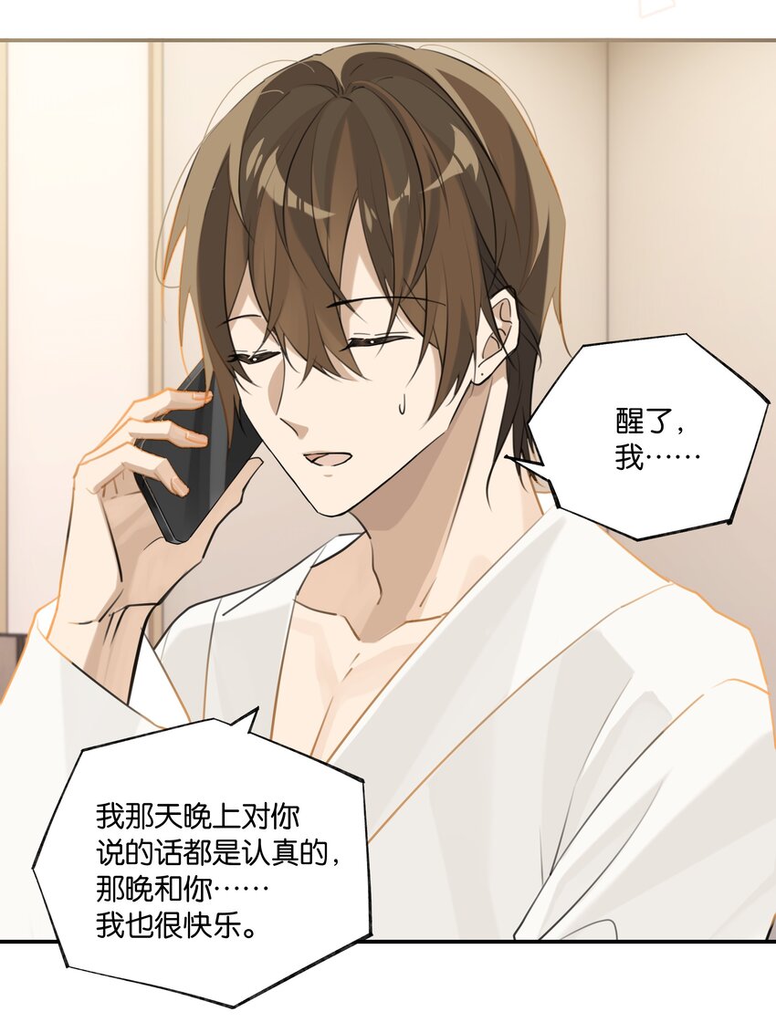 第75话 那晚，你觉得还行吗？18