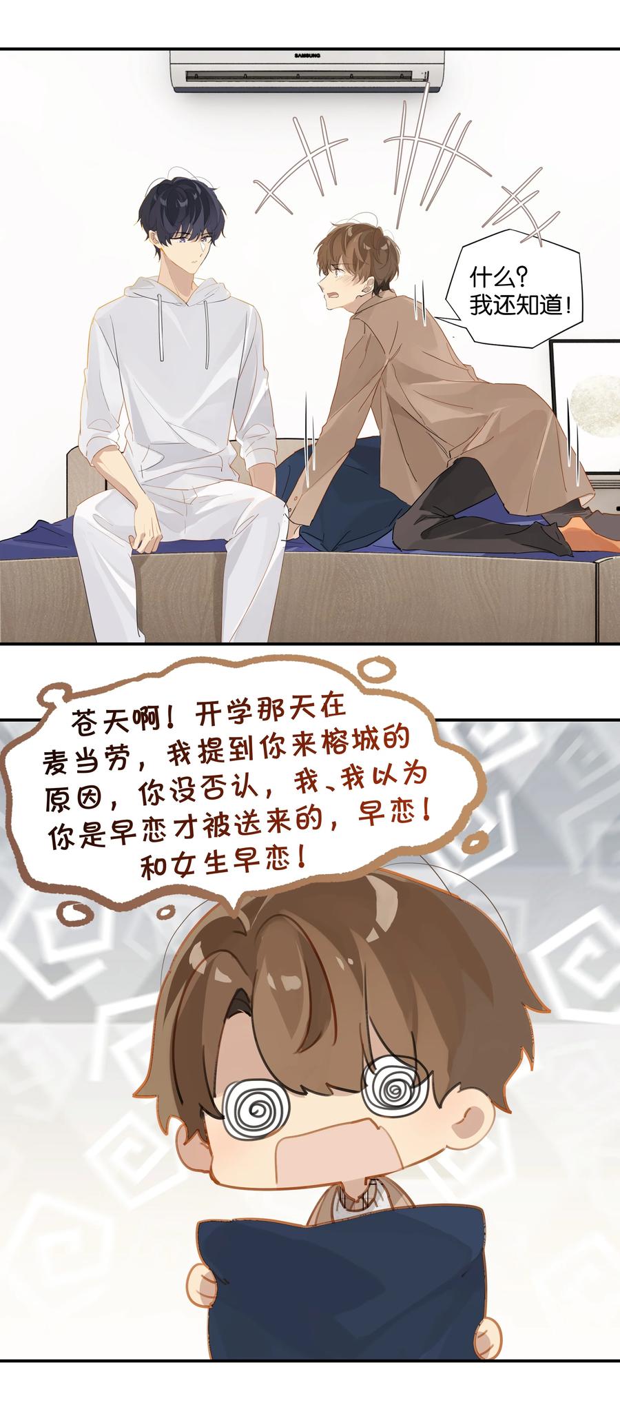 第47话 她哥也喜欢你3