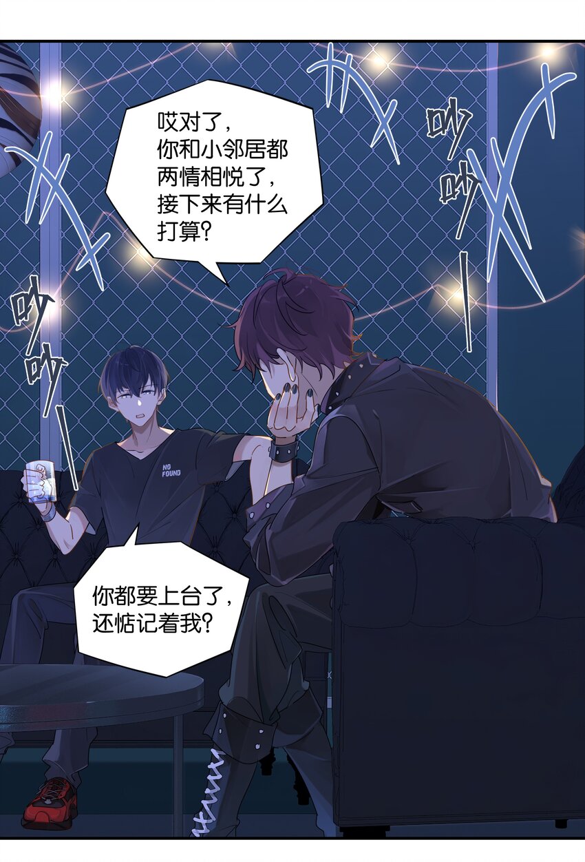 第41话 想不想看演唱会？6