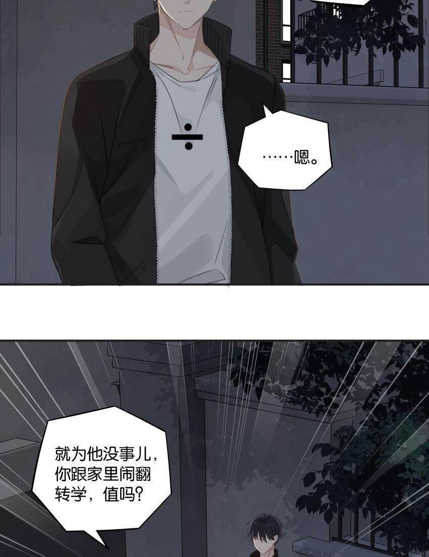 第56话 给你暖暖脚？34