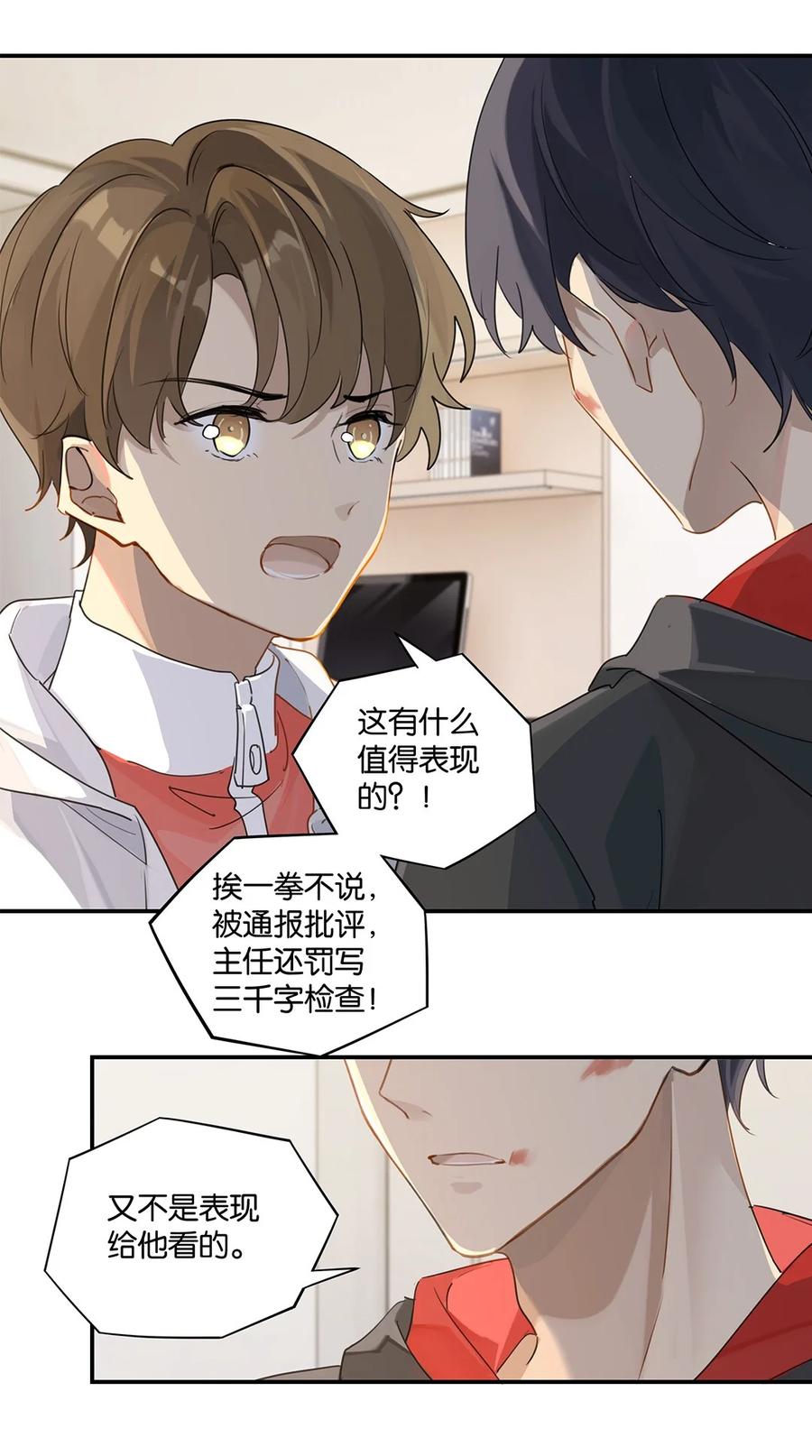 第37话 抱一下就好17