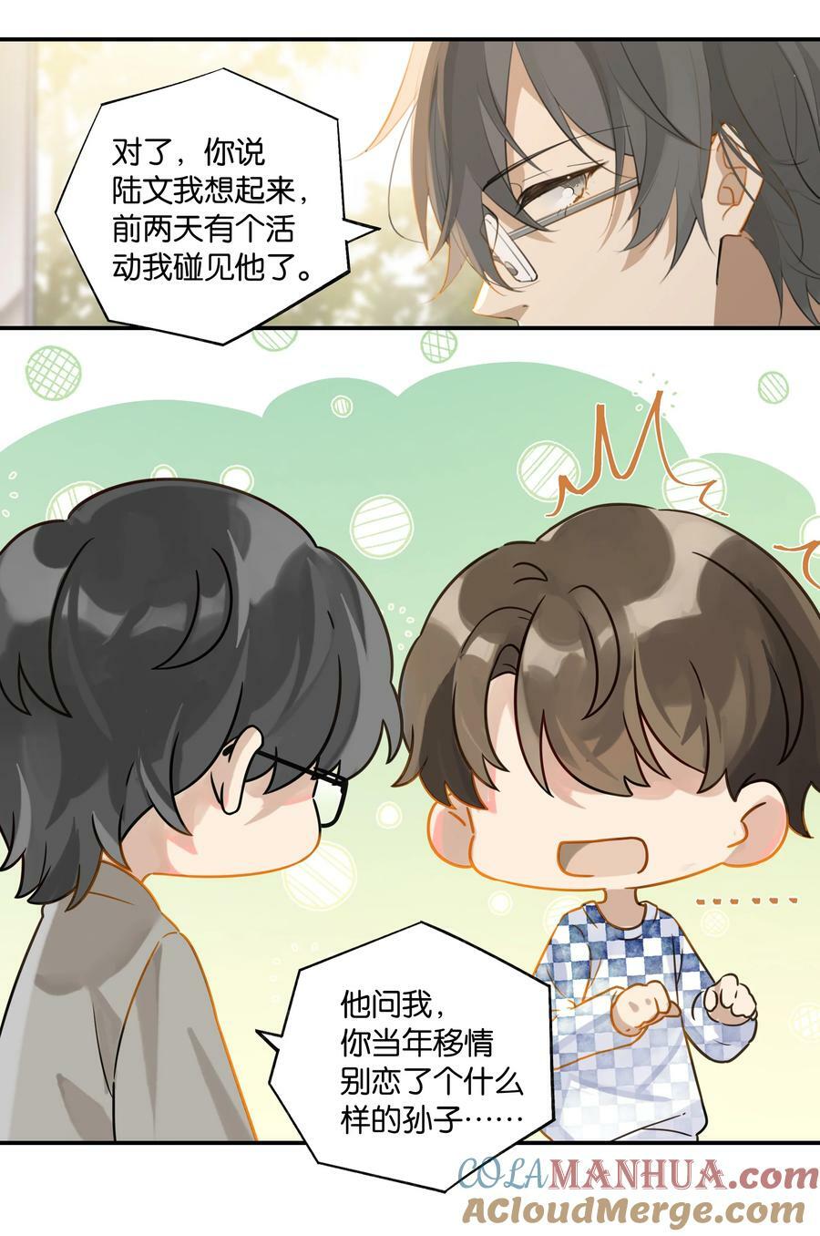 第85话 他干过你吗？6