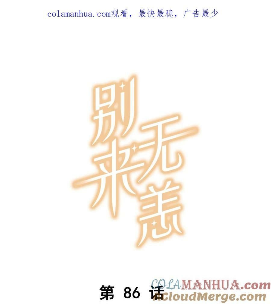 第86话 你疼疼我吧0
