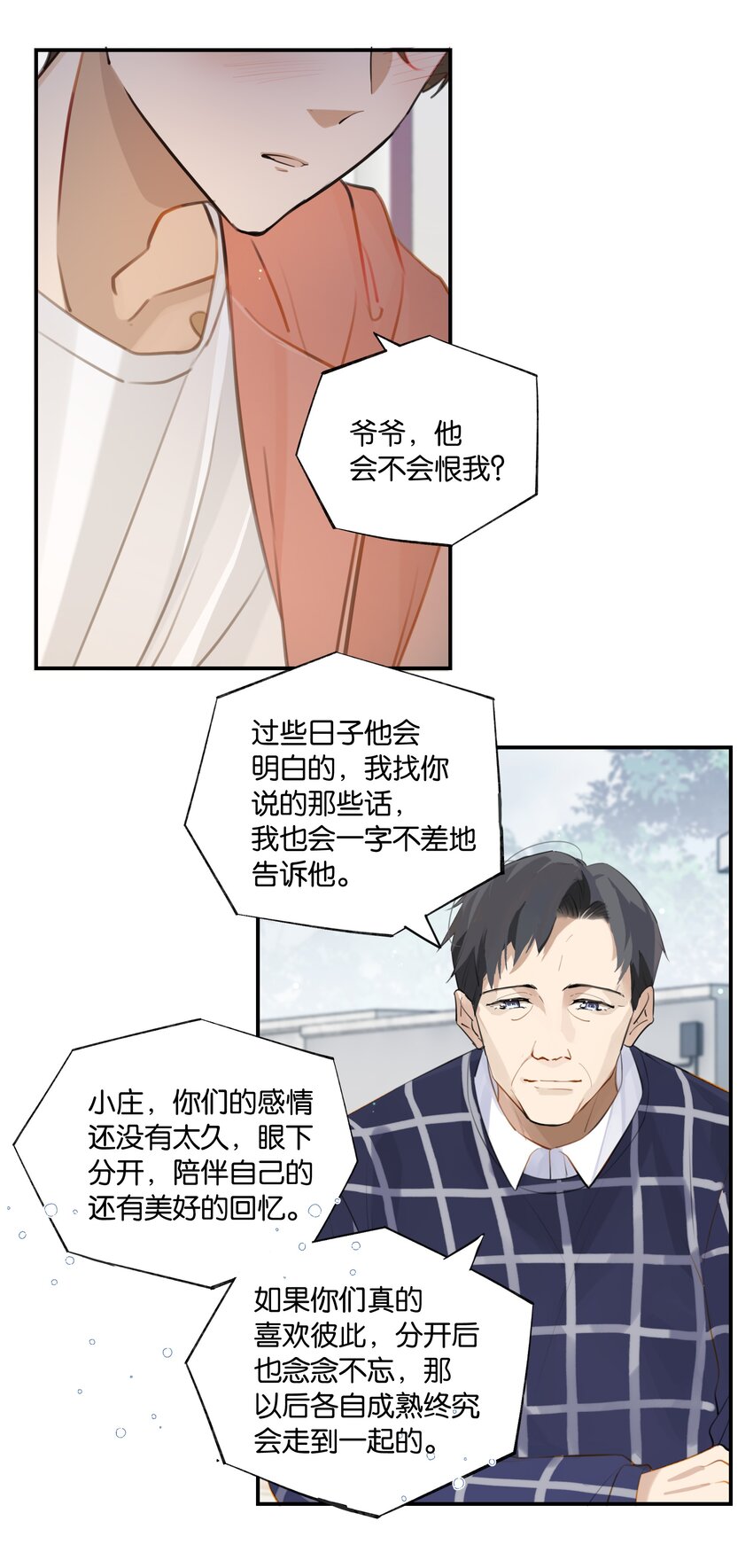 第65话 如一场夏梦11