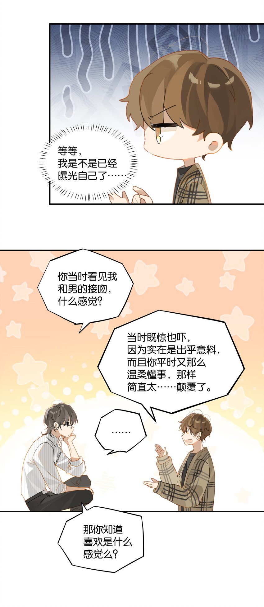 第49话 那感觉你尝尝就知道了11