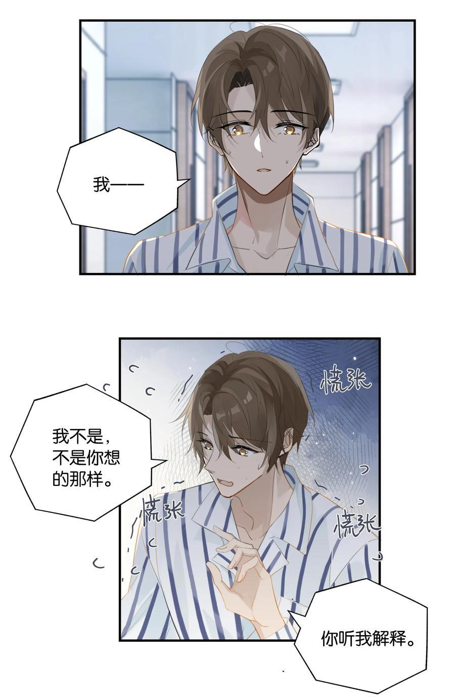 第90话 我真的没有病了17