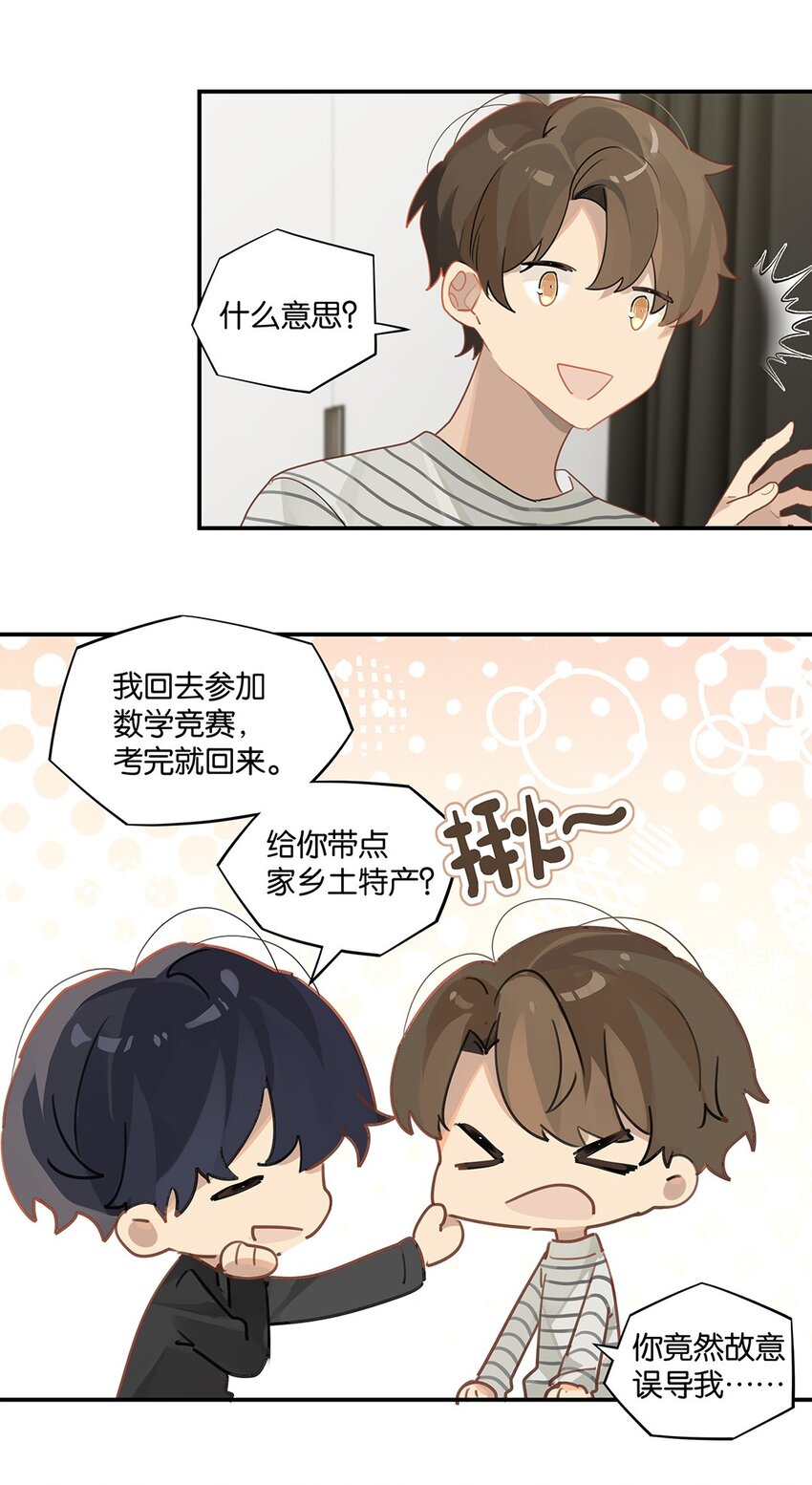 第38话 我告白好不好？19