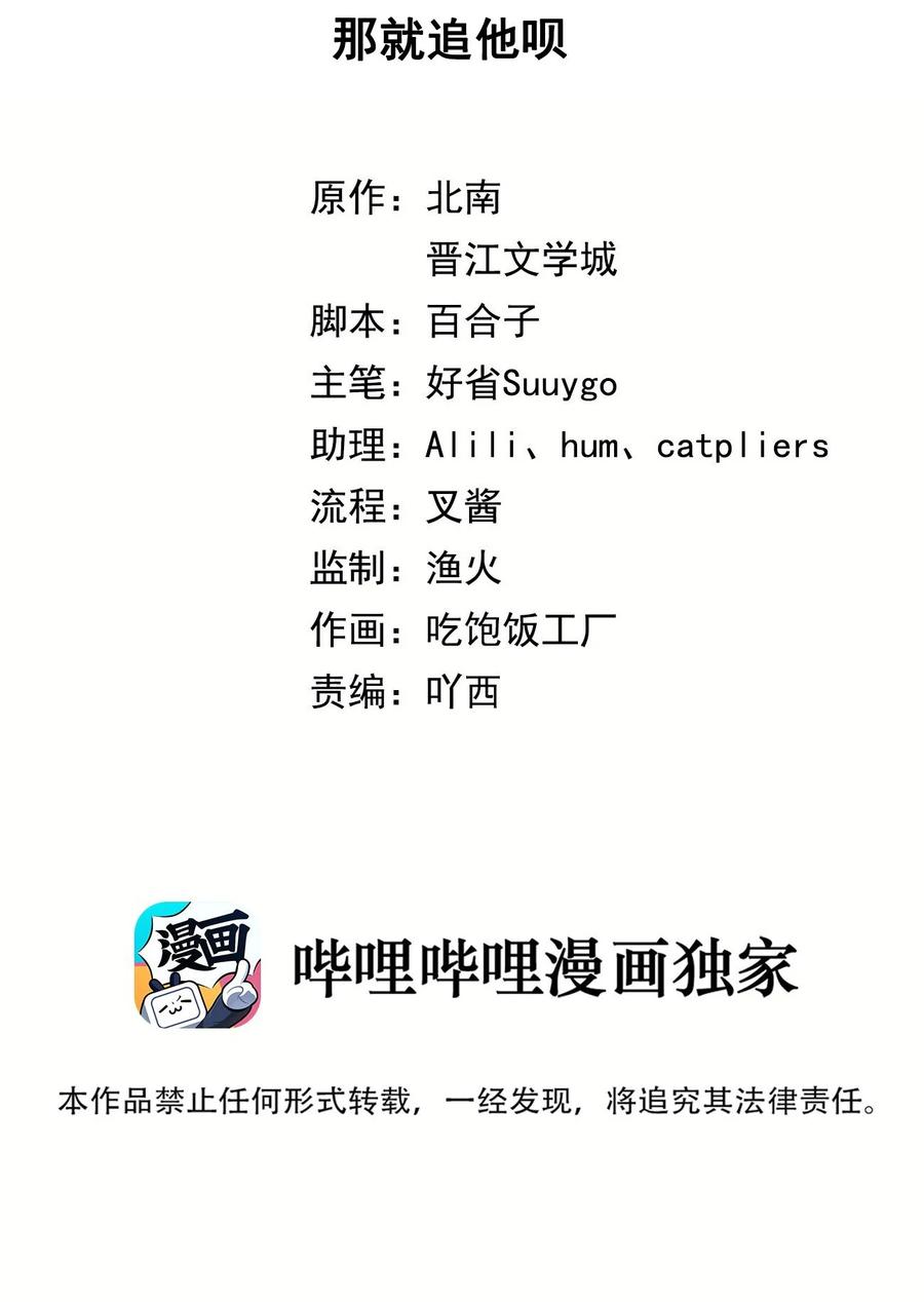第33话 那就追他呗1