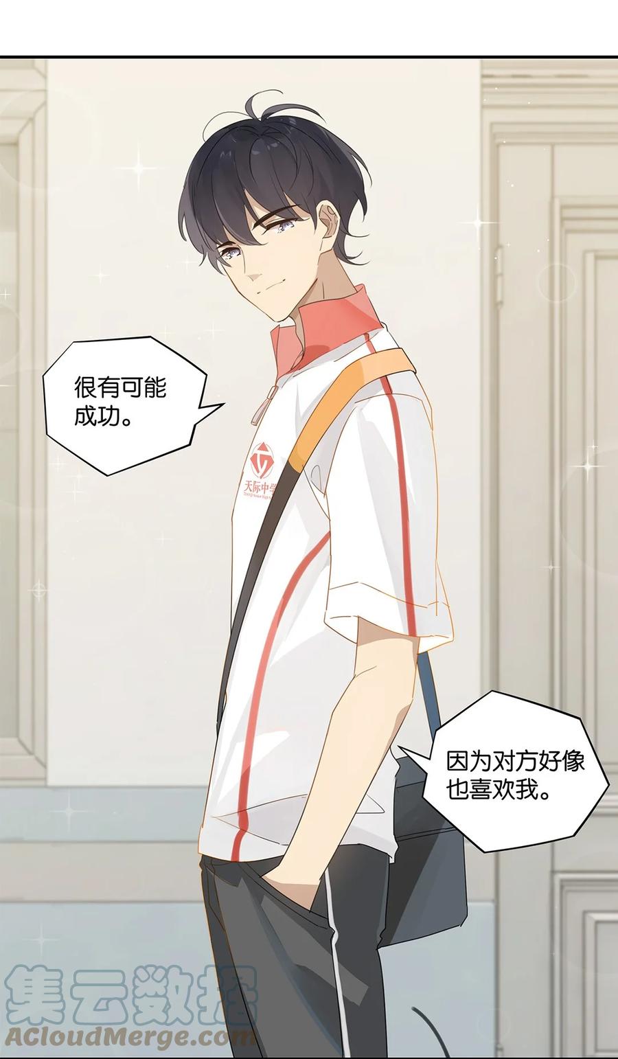 第33话 那就追他呗14
