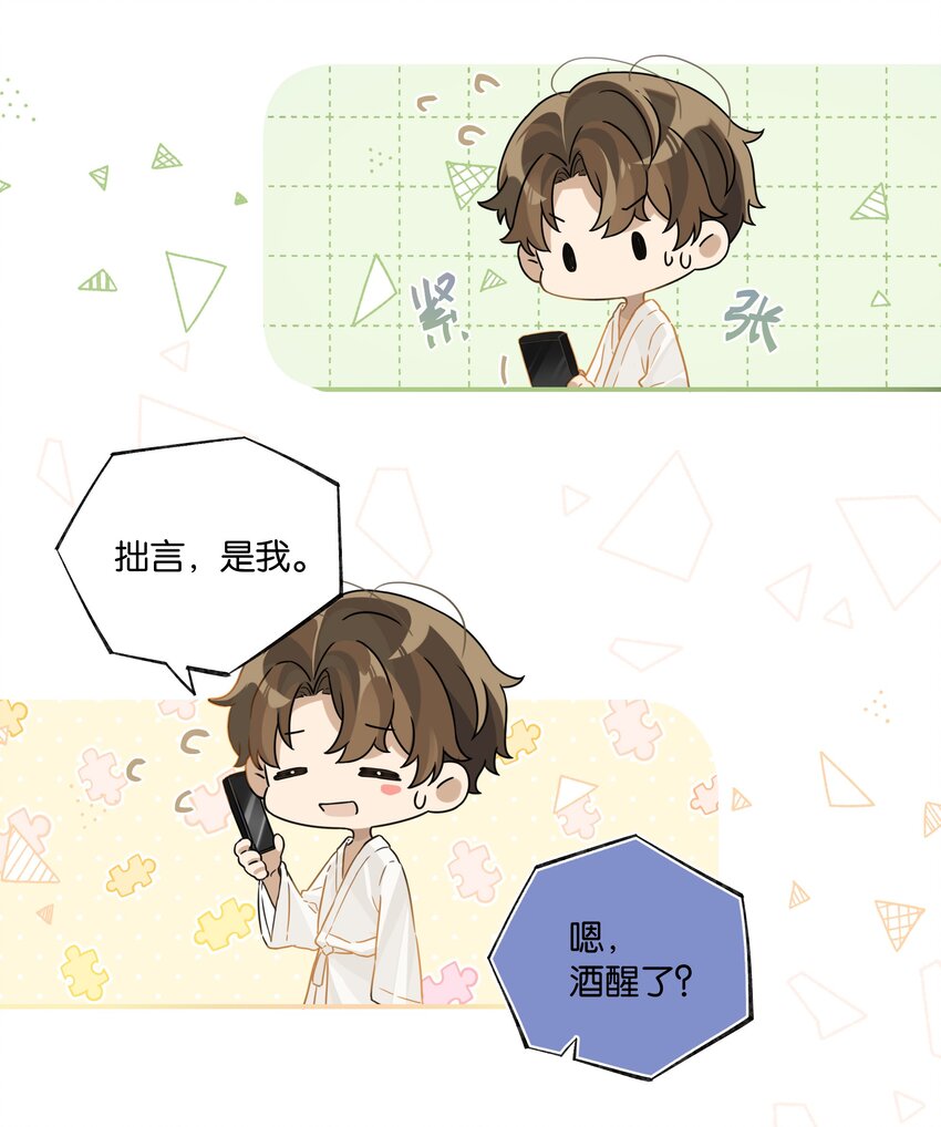 第75话 那晚，你觉得还行吗？17