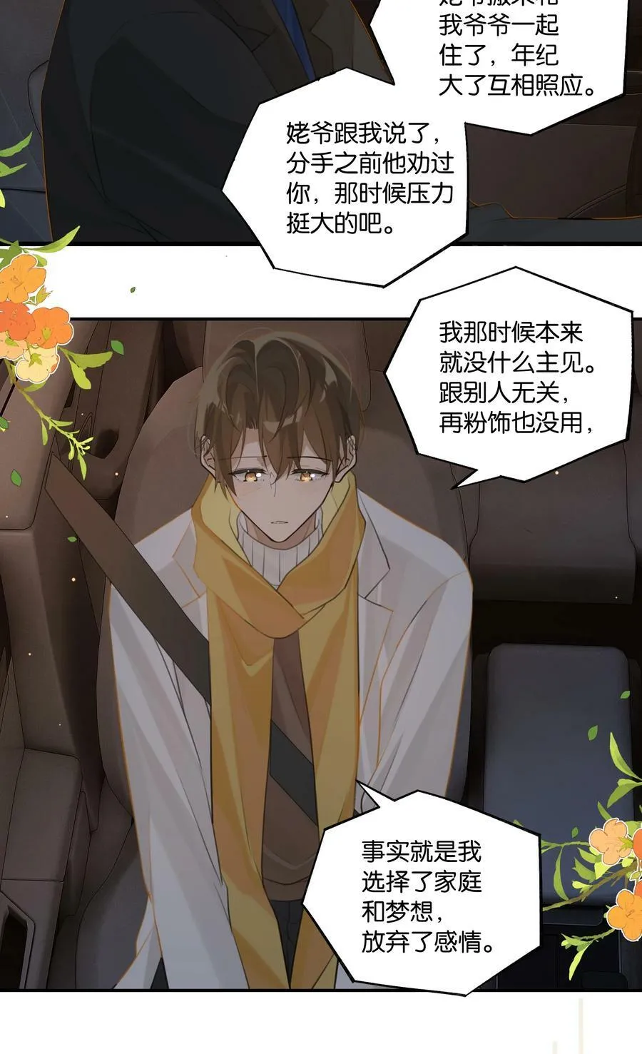 第68话 呵……别来无恙？13