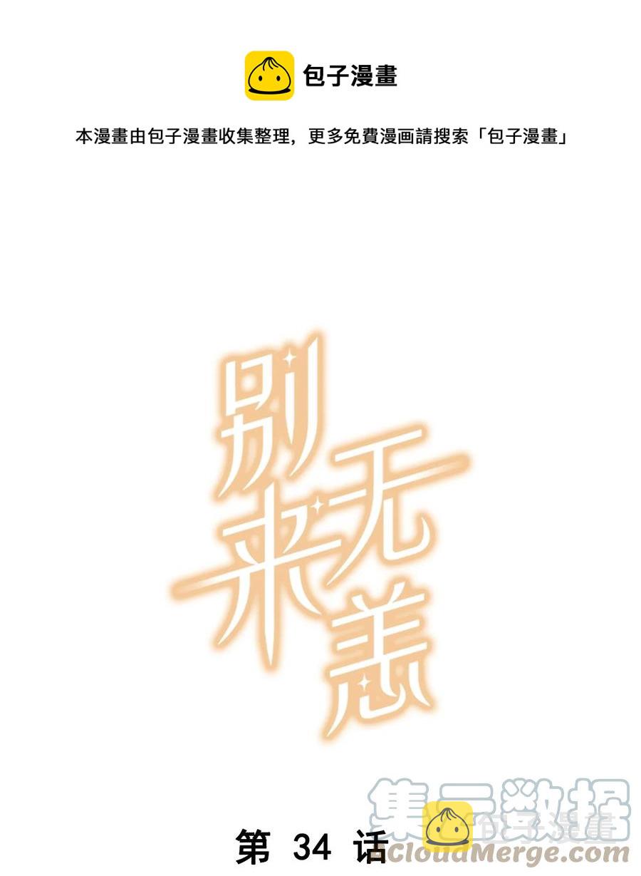 第34话 我好倒霉呀0