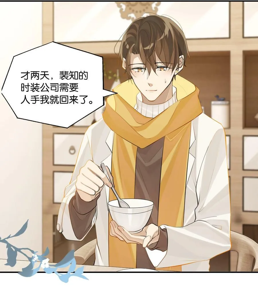 第67话 恨我吗？25