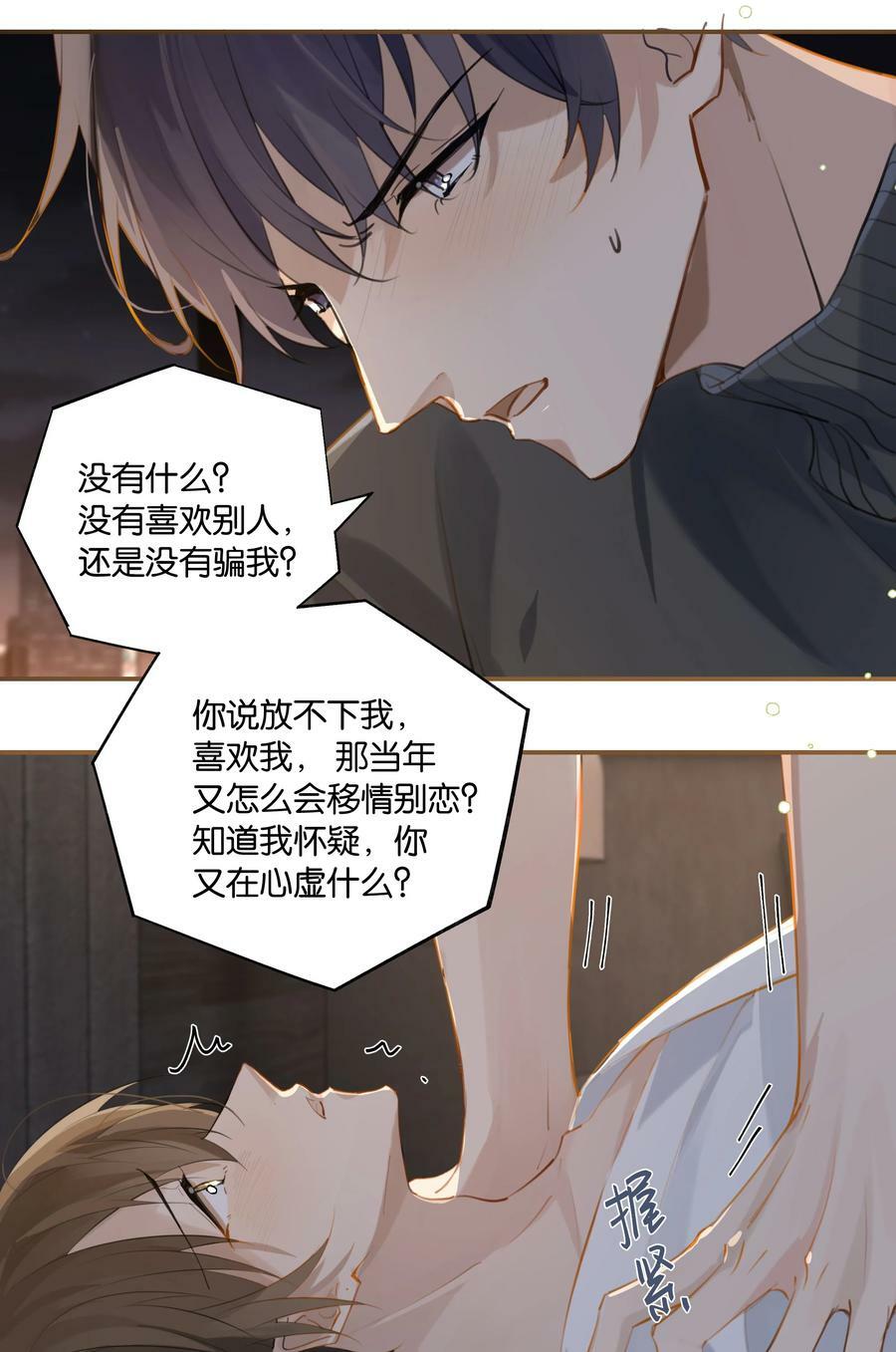 第86话 你疼疼我吧3
