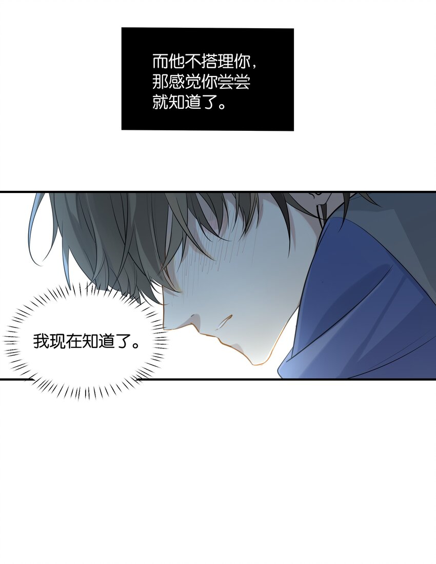 第49话 那感觉你尝尝就知道了23