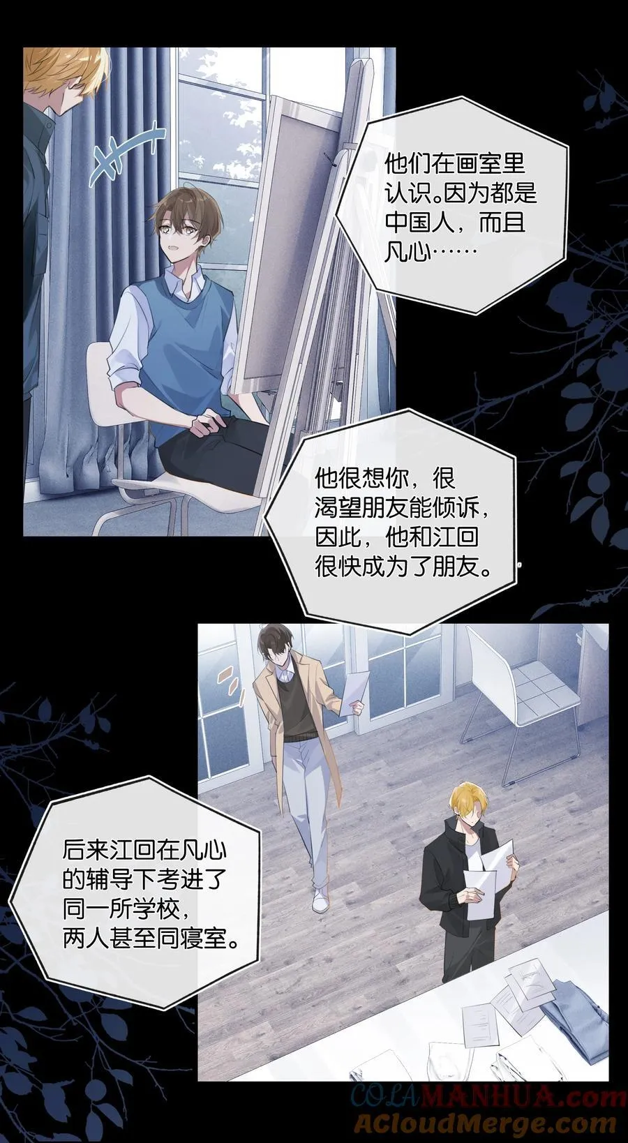 第91话 告诉我全部真相4