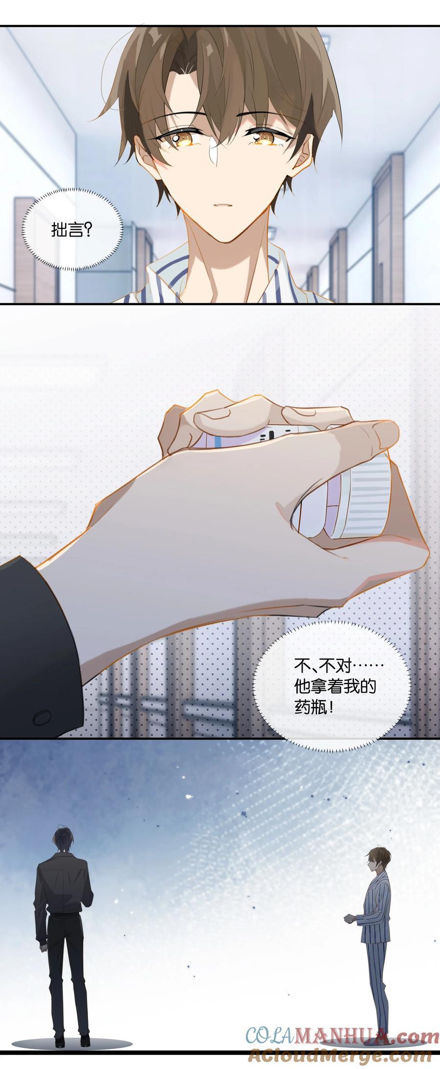 第90话 我真的没有病了16