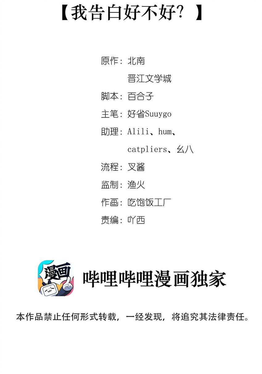 第38话 我告白好不好？1