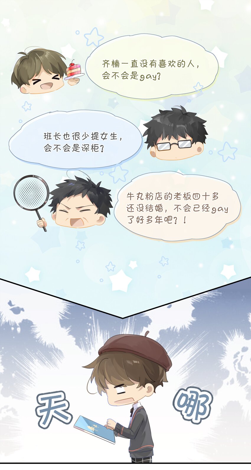第43话 看谁都像gay23