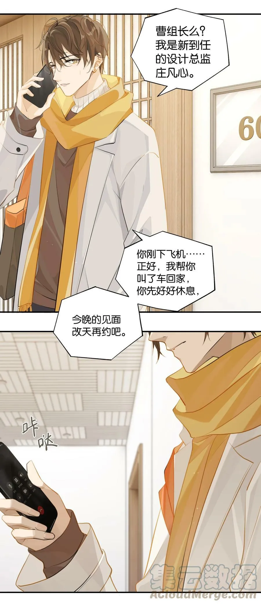 第67话 恨我吗？12