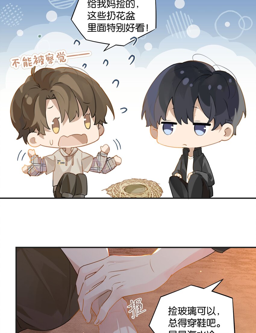 第56话 给你暖暖脚？13