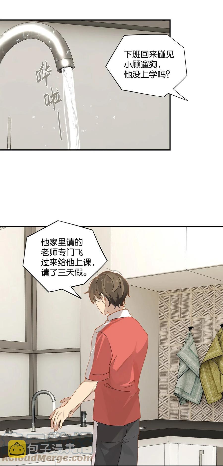 第33话 那就追他呗20