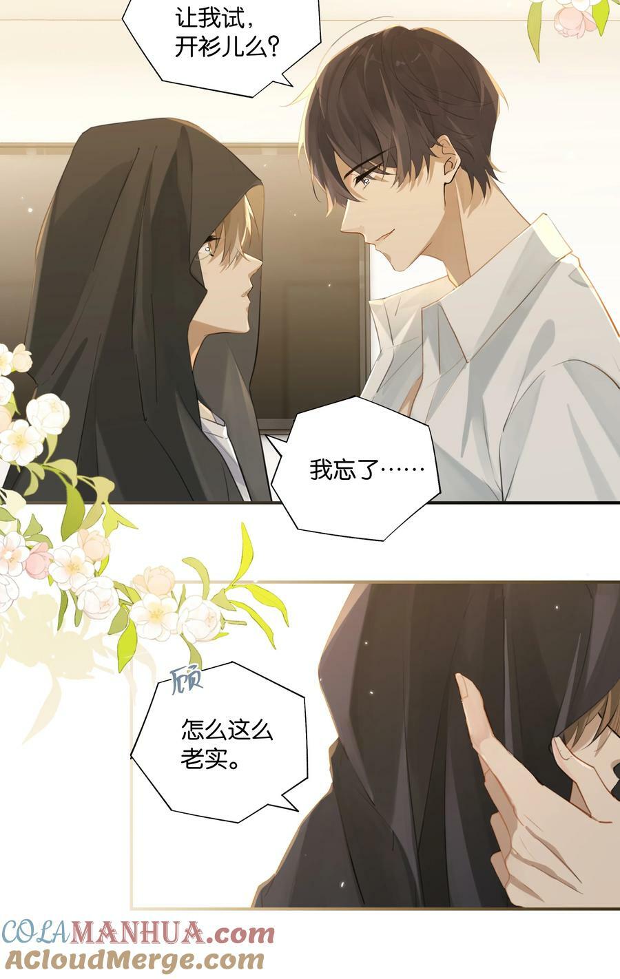 第82话 没有自己掀盖头的16