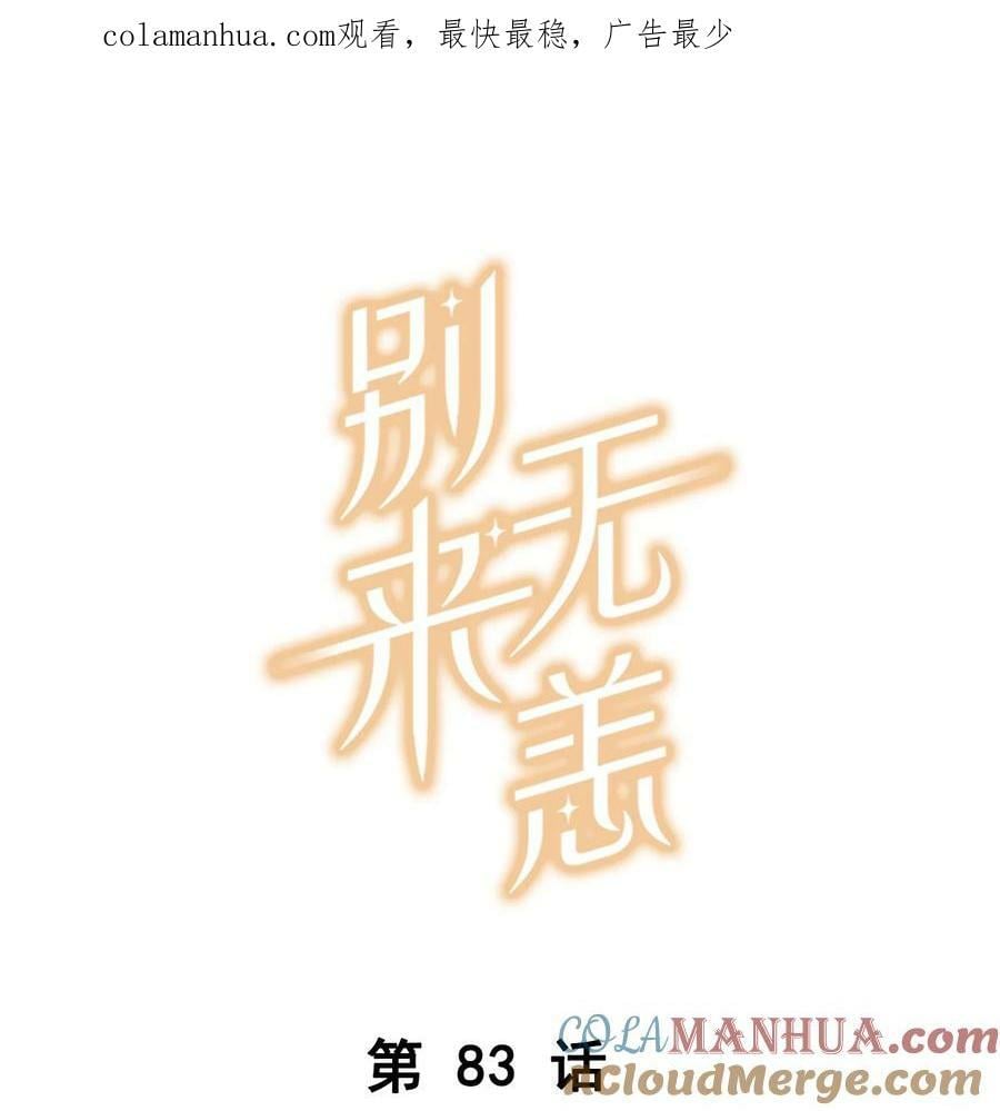 第83话 你不就想干点不太好的？0