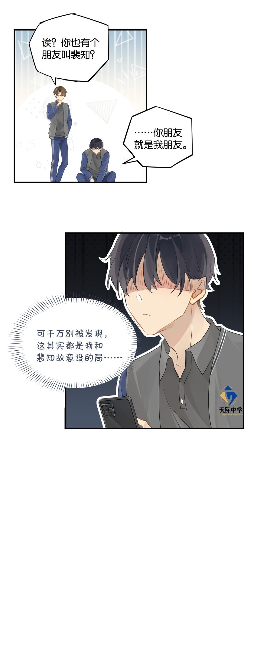 第50话 干吗呢？33