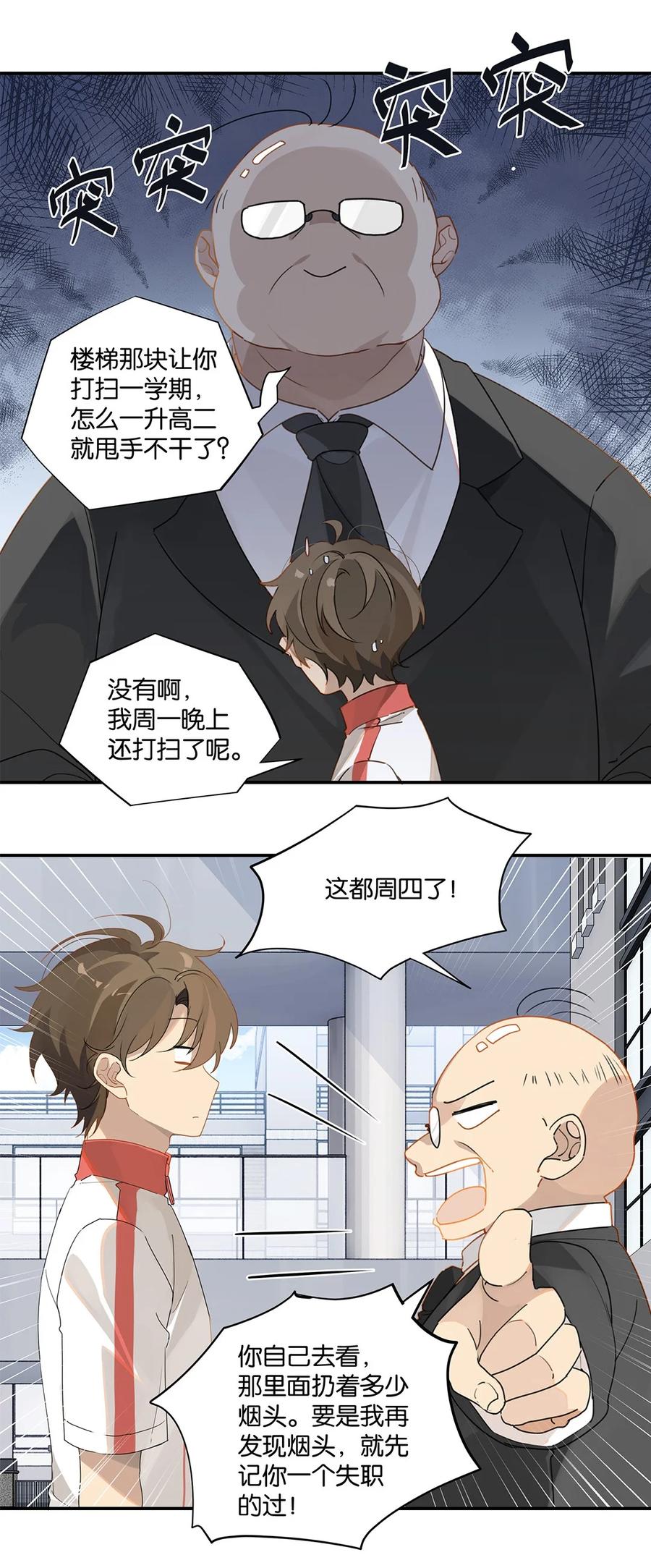 第34话 我好倒霉呀3