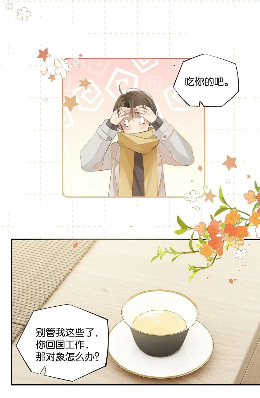 第68话 呵……别来无恙？5
