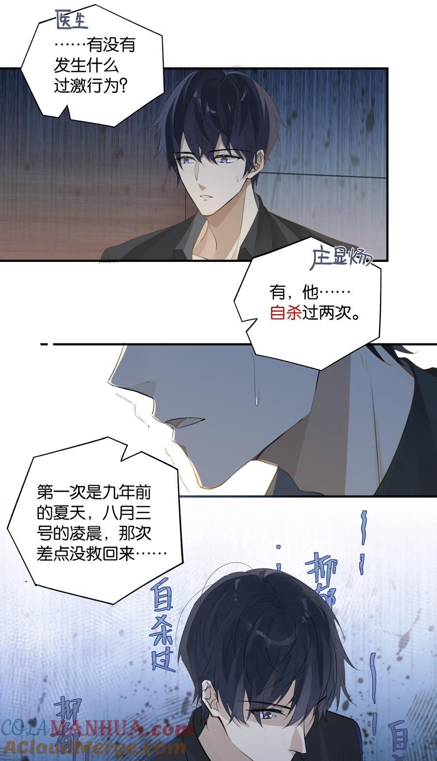 第90话 我真的没有病了14