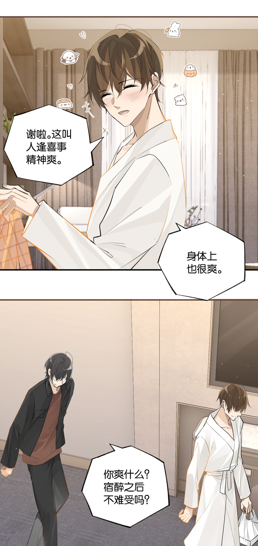 第75话 那晚，你觉得还行吗？26