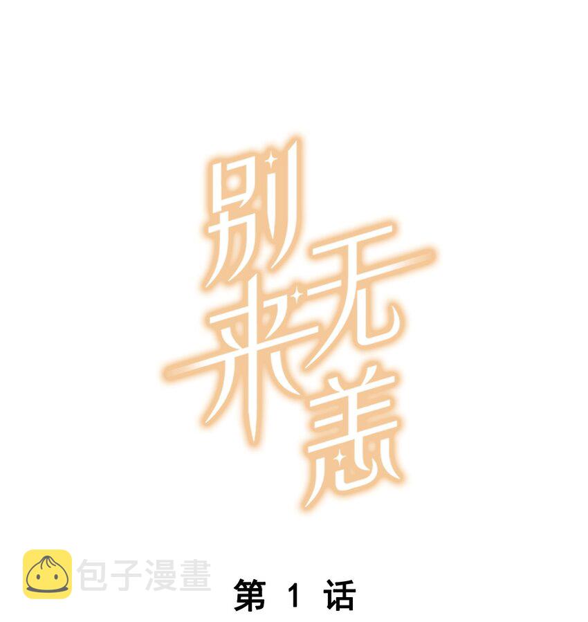 001 眼熟的新邻居0