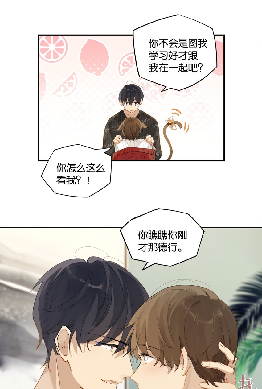 第52话 学术型傍家儿14