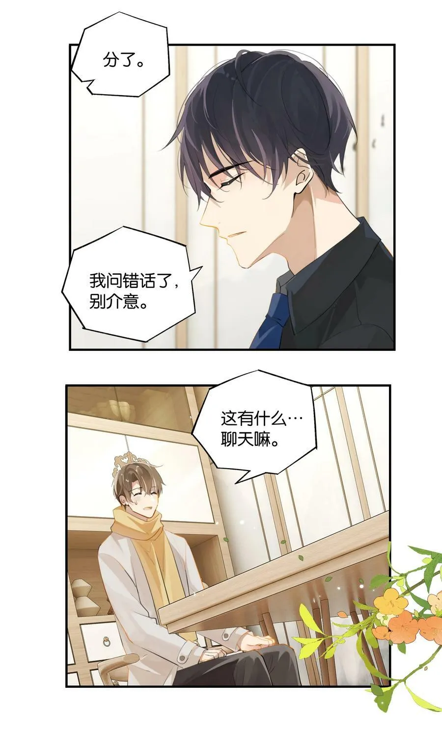 第68话 呵……别来无恙？7