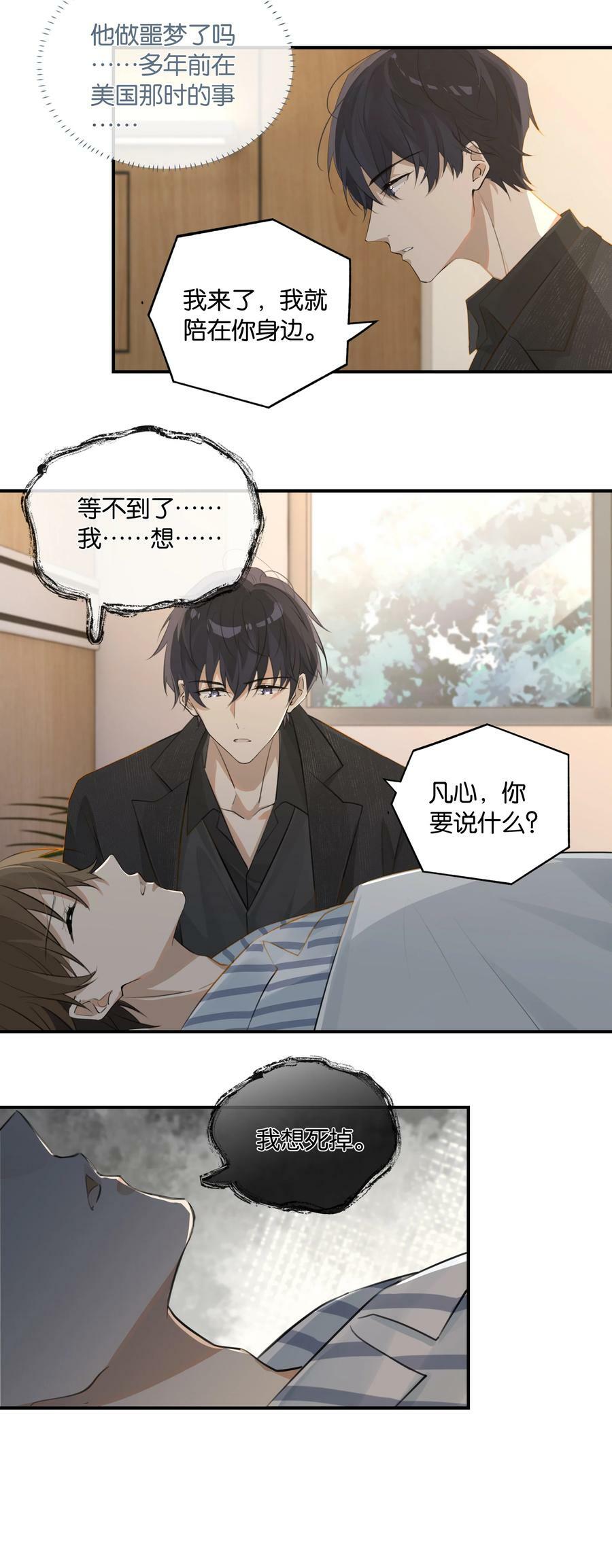 第89话 我想死掉……25