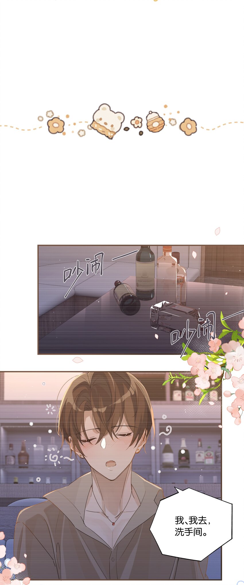 第75话 那晚，你觉得还行吗？6
